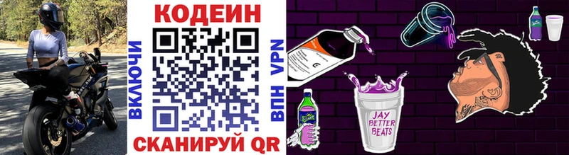 где продают Бавлы Codein Purple Drank